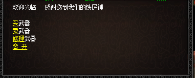 铁匠铺 铁匠铺