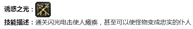 诱惑之光描述