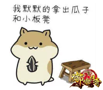 搬板凳听故事